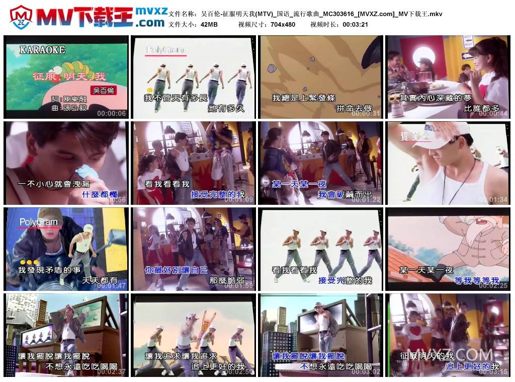 吴百伦-征服明天我(MTV)_国语_流行歌曲_MC303616